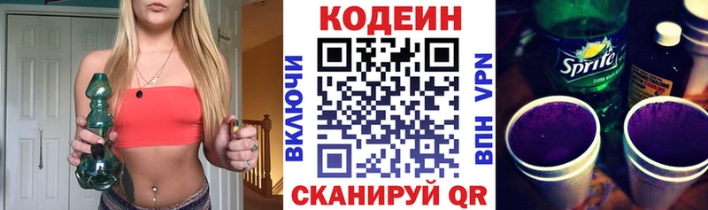 Кодеин напиток Lean (лин)  Купить где  Олонец 